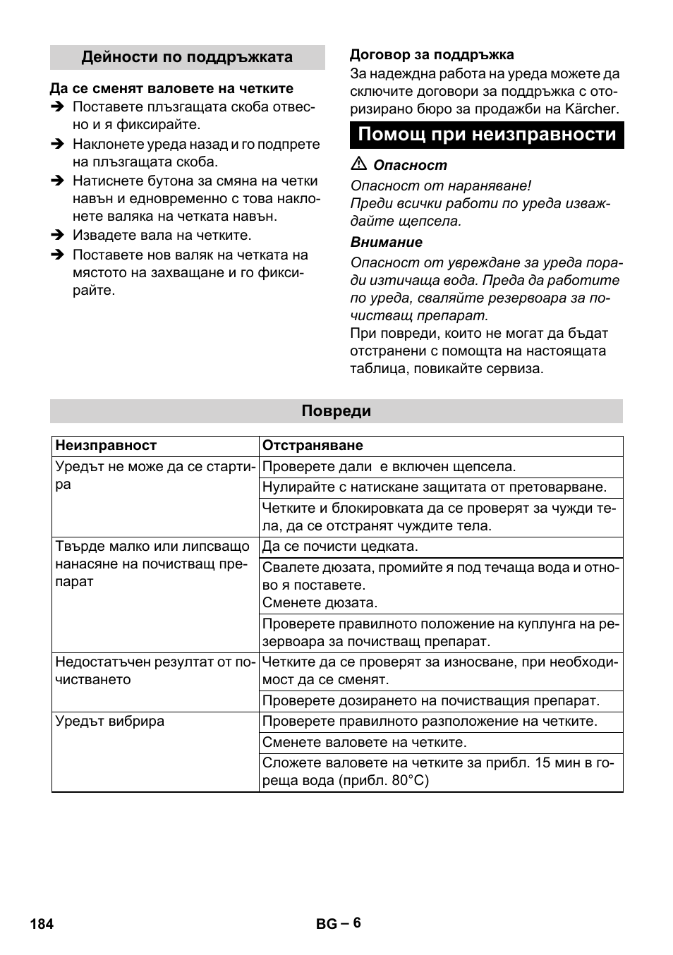 Помощ при неизправности | Karcher BRS 43-500 C User Manual | Page 184 / 220