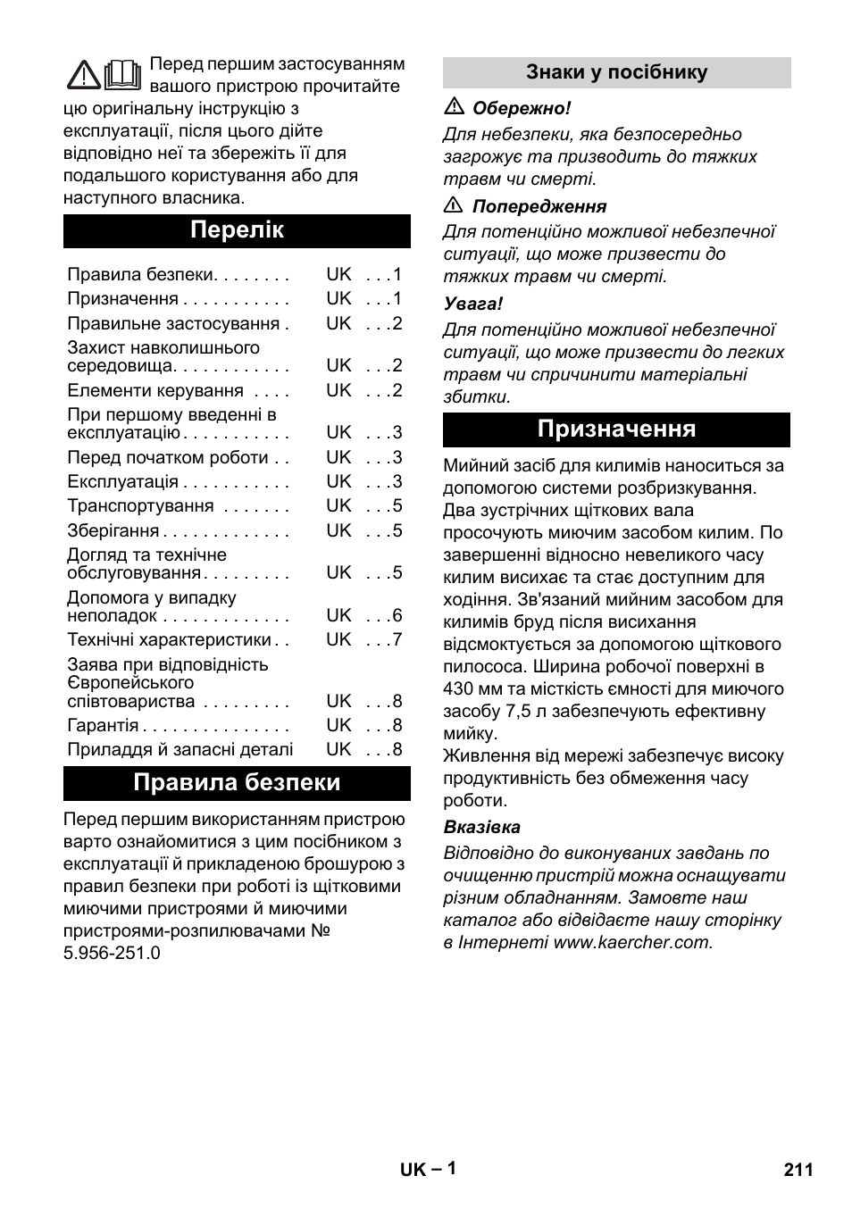 Українська, Перелік, Правила безпеки | Призначення | Karcher BRS 43-500 C User Manual | Page 211 / 220