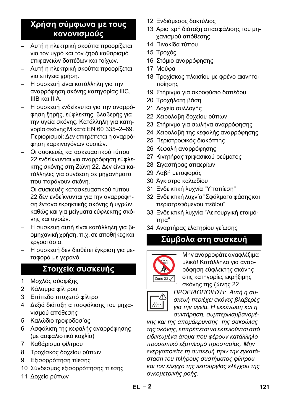 Karcher IVC 60-30 Tact H Z22 EU User Manual | Page 121 / 292