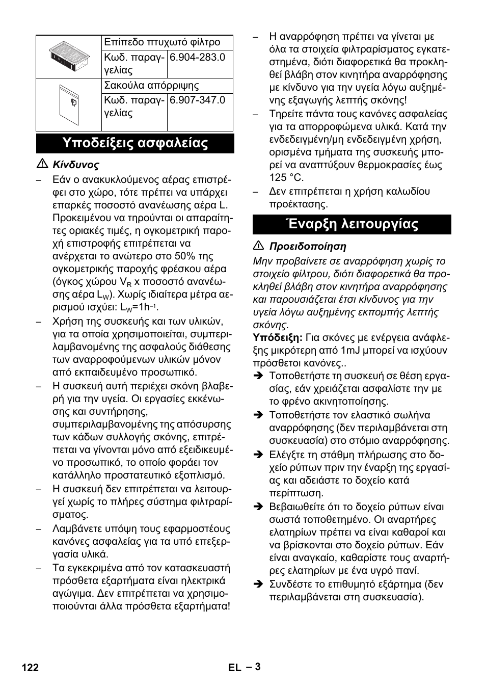Υποδείξεις ασφαλείας έναρξη λειτουργίας | Karcher IVC 60-30 Tact H Z22 EU User Manual | Page 122 / 292
