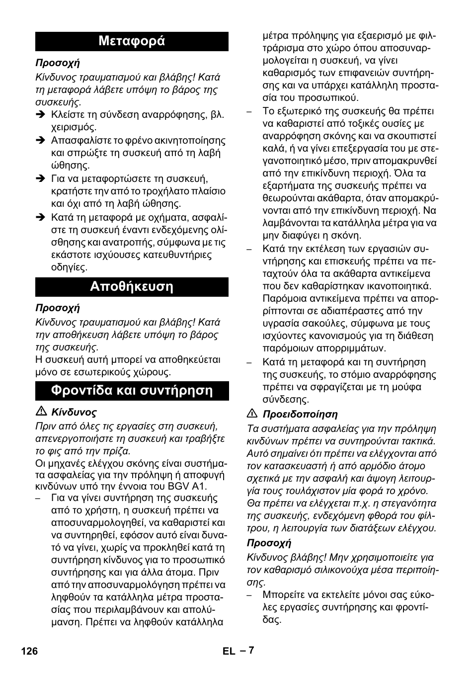 Μεταφορά αποθήκευση φροντίδα και συντήρηση | Karcher IVC 60-30 Tact H Z22 EU User Manual | Page 126 / 292