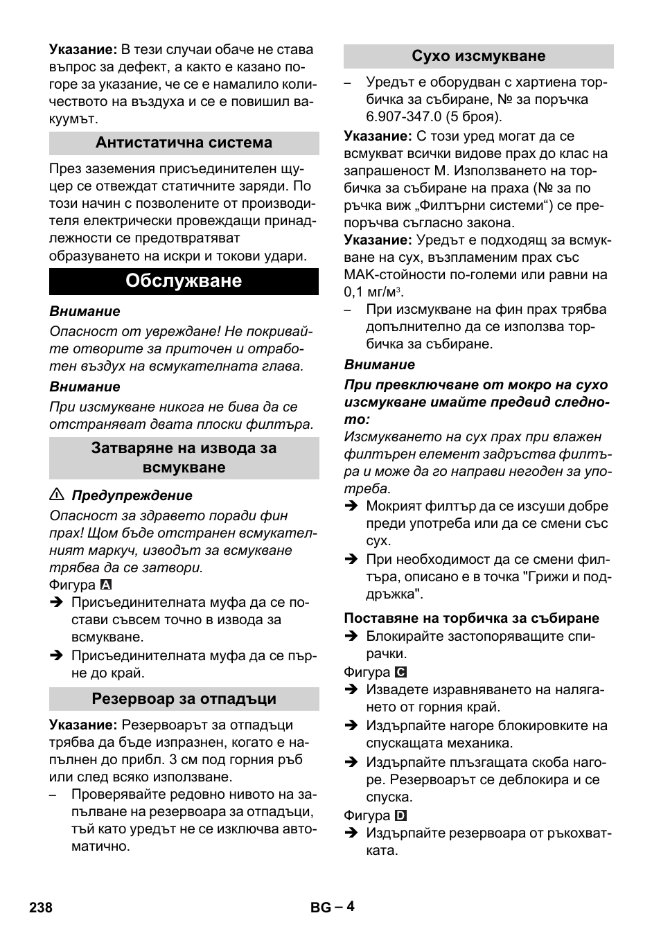 Обслужване | Karcher IVC 60-30 Tact H Z22 EU User Manual | Page 238 / 292
