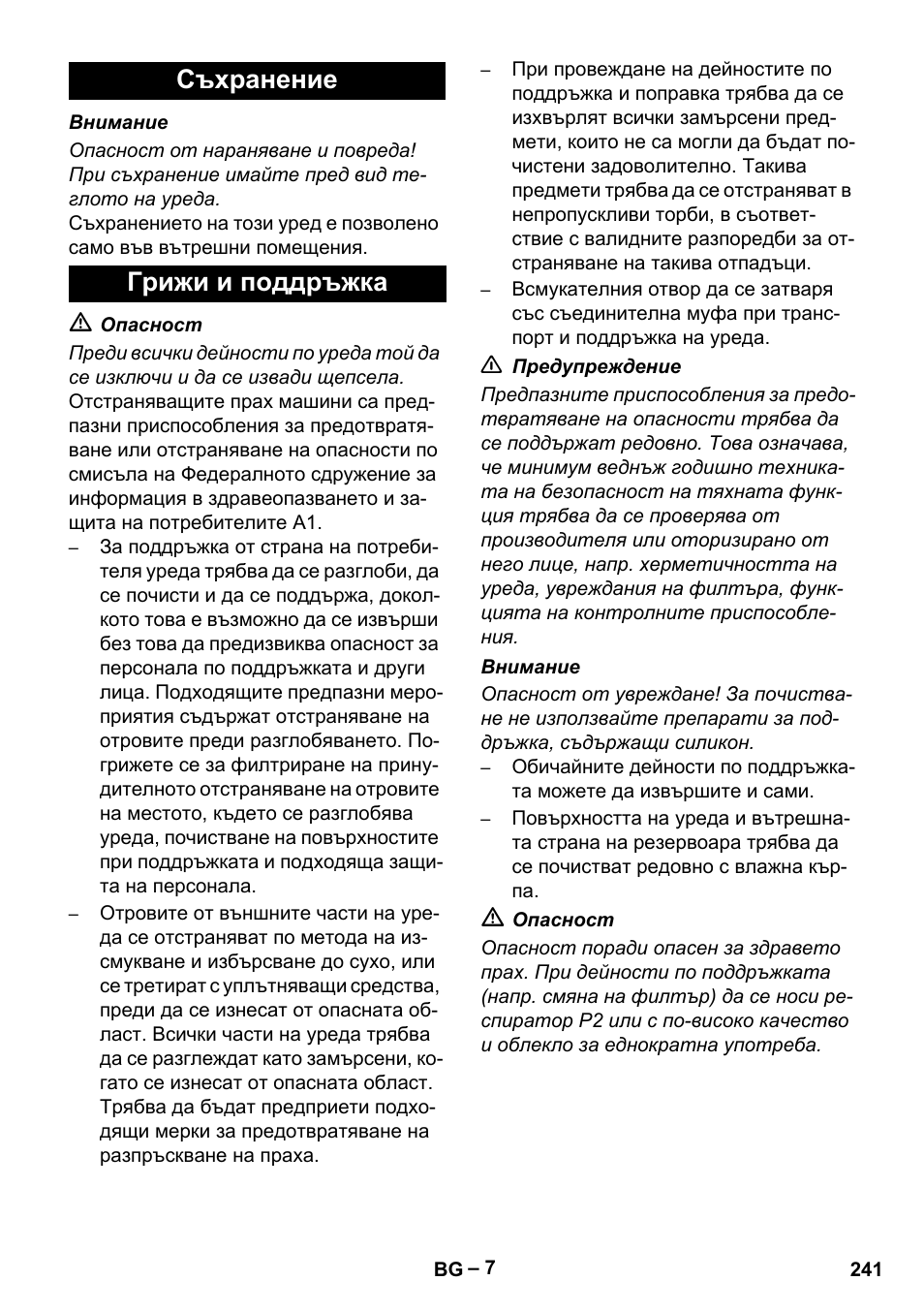 Съхранение грижи и поддръжка | Karcher IVC 60-30 Tact H Z22 EU User Manual | Page 241 / 292