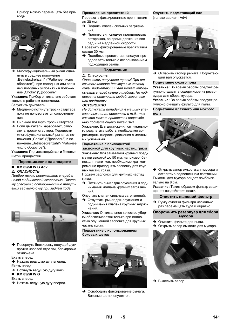 Передвижение на аппарате, Преодоление препятствий, Подметание | Подметание с использованием боковых щеток, Опустить подметающий вал, Подметание сухого пола, Подметание влажного или мокрого пола, Очистить пылевой фильтр, Опорожнить резервуар для сбора мусора | Karcher KM 85-50 W P Adv User Manual | Page 141 / 296