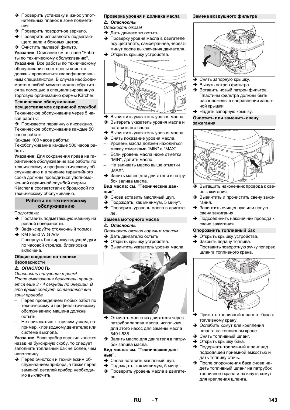Работы по техническому обслуживанию, Общие сведения по технике безопасности, Проверка уровня и доливка масла | Замена моторного масла, Замена воздушного фильтра, Очистить или заменить свечу зажигания, Опорожнить топливный бак | Karcher KM 85-50 W P Adv User Manual | Page 143 / 296