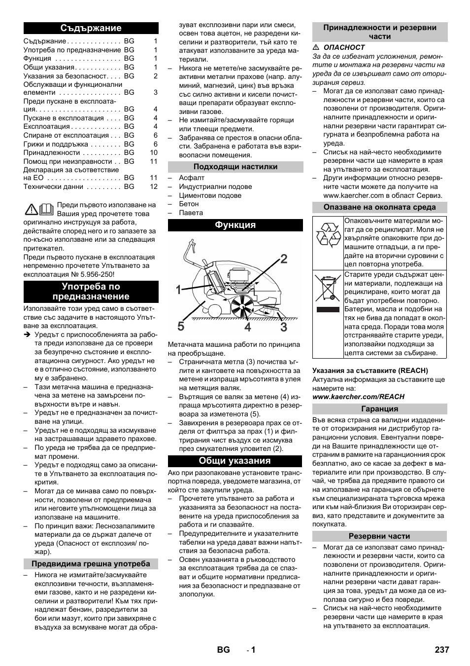 Български, Съдържание, Употреба по предназначение | Предвидима грешна употреба, Подходящи настилки, Функция, Общи указания, Принадлежности и резервни части, Опазване на околната среда, Гаранция | Karcher KM 85-50 W P Adv User Manual | Page 237 / 296