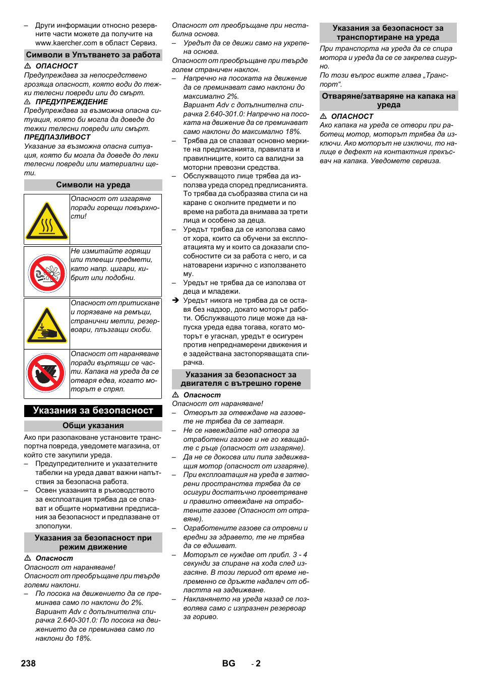 Символи в упътването за работа, Символи на уреда, Указания за безопасност | Общи указания, Указания за безопасност при режим движение, Указания за безопасност за транспортиране на уреда, Отваряне/затваряне на капака на уреда | Karcher KM 85-50 W P Adv User Manual | Page 238 / 296