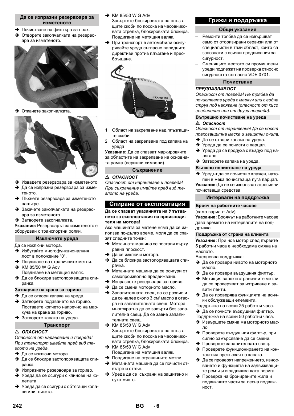 Да се изпразни резервоара за изметеното, Изключете уреда, Затваряне на крана за гориво | Транспорт, Съхранение, Спиране от експлоатация, Грижи и поддръжка, Общи указания, Почистване, Вътрешно почистване на уреда | Karcher KM 85-50 W P Adv User Manual | Page 242 / 296