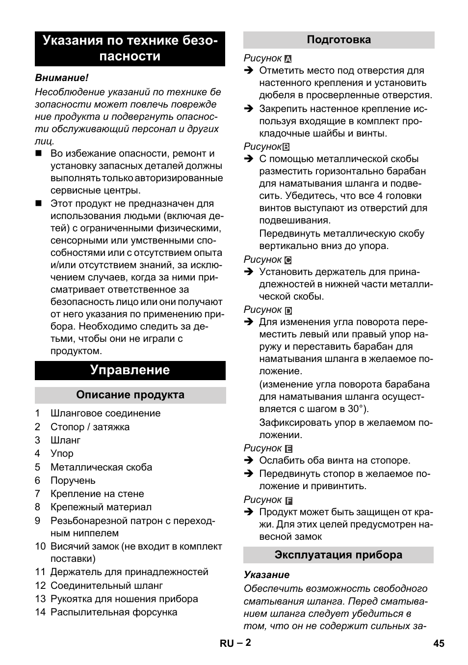 Указания по технике безо- пасности управление | Karcher Autoreel User Manual | Page 45 / 90