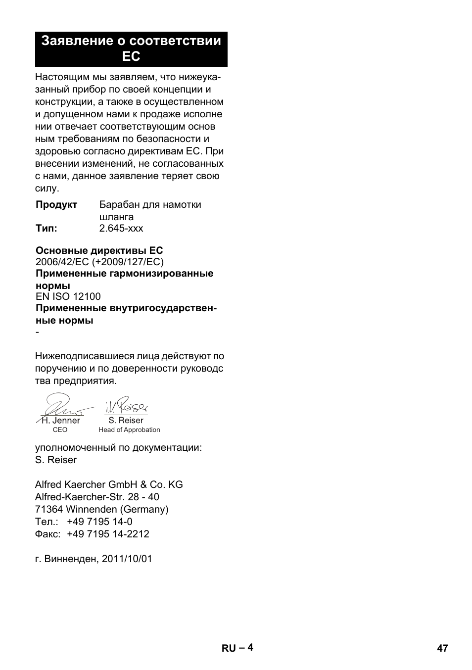 Заявление о соответствии ес | Karcher Autoreel User Manual | Page 47 / 90