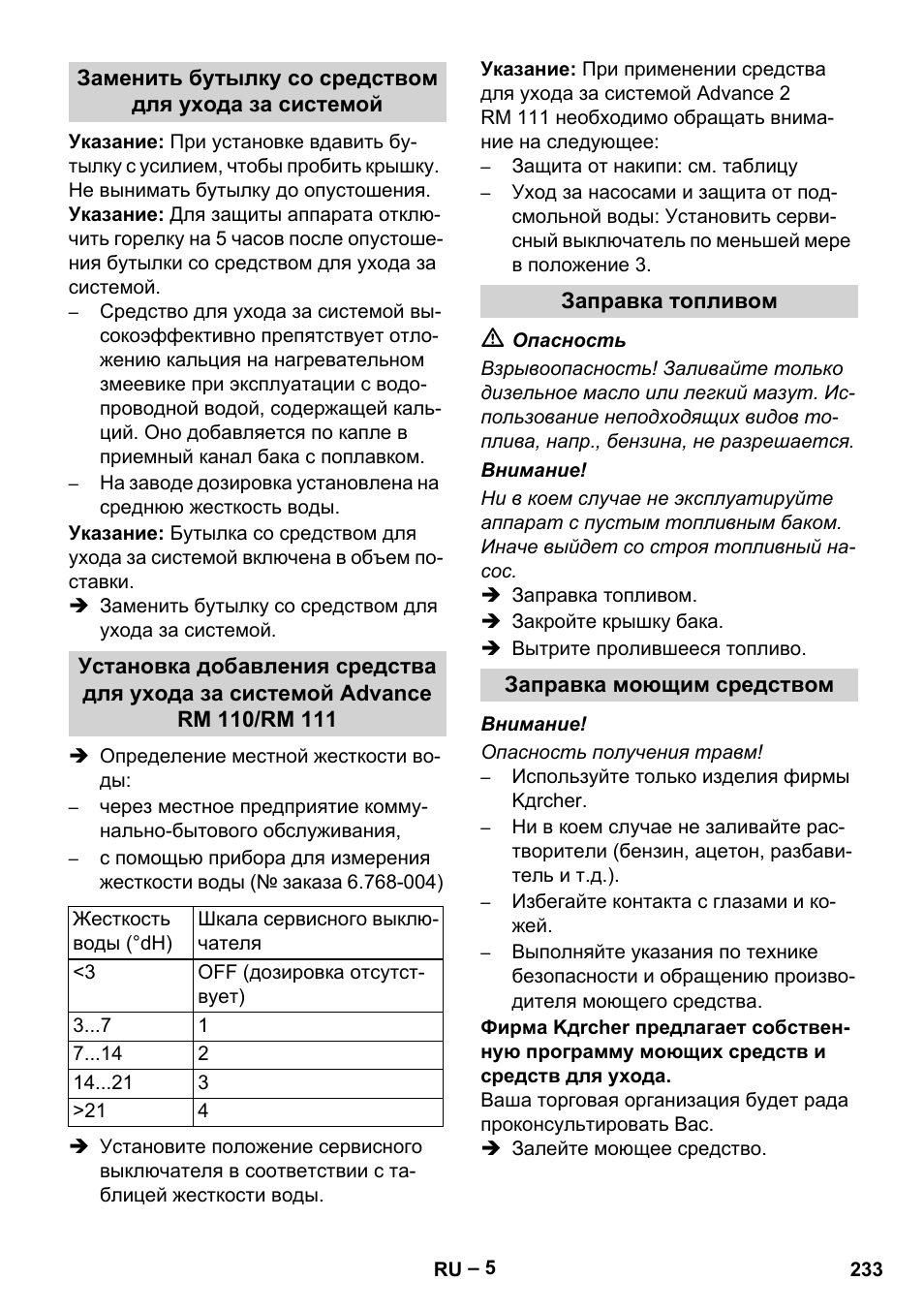 Заправка топливом, Заправка моющим средством | Karcher HDS 13-20-4 SX User Manual | Page 233 / 472