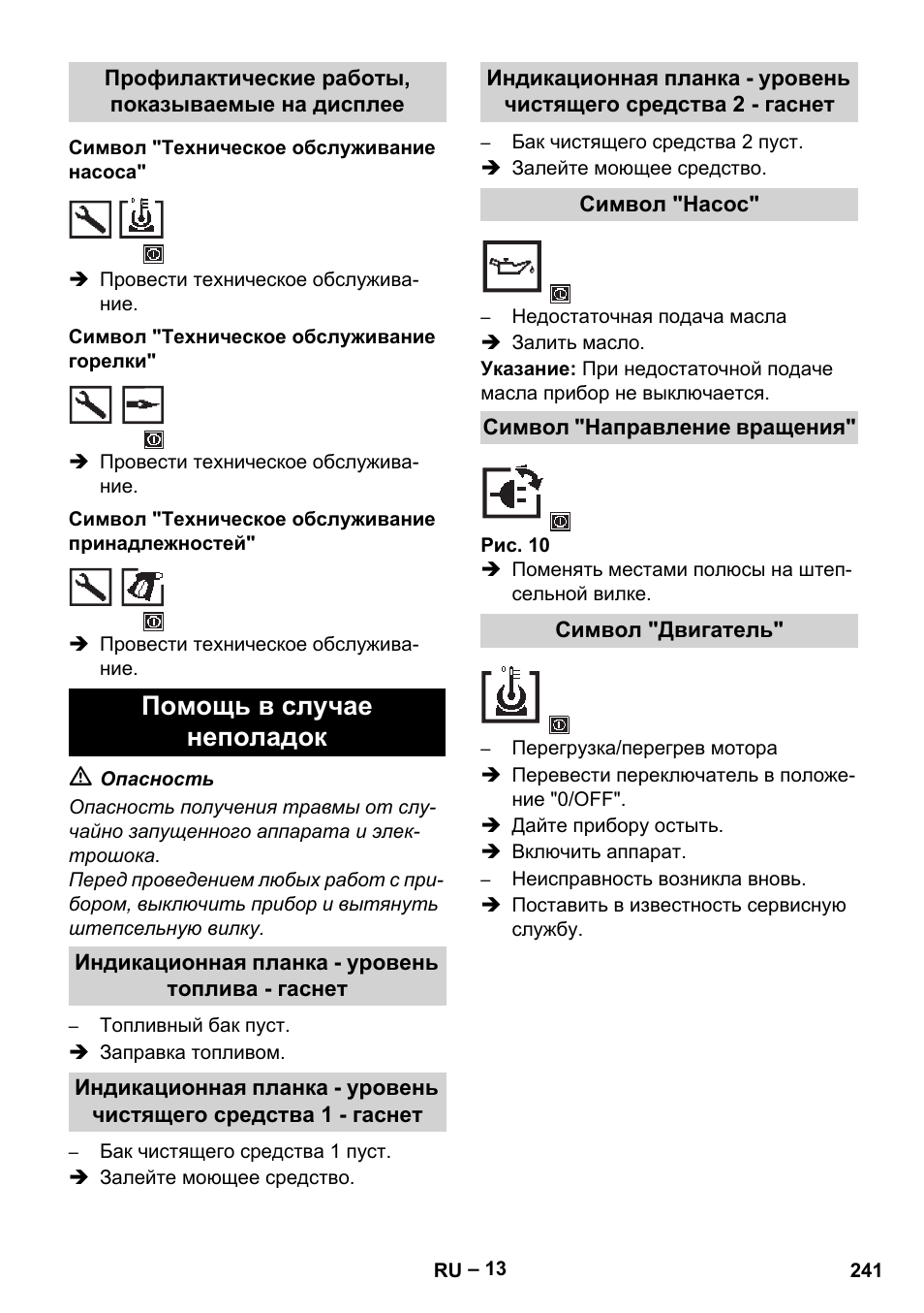 Профилактические работы, показываемые на дисплее, Символ "техническое обслуживание насоса, Символ "техническое обслуживание горелки | Символ "техническое обслуживание принадлежностей, Помощь в случае неполадок, Индикационная планка - уровень топлива - гаснет, Символ "насос, Символ "направление вращения, Символ "двигатель | Karcher HDS 13-20-4 SX User Manual | Page 241 / 472