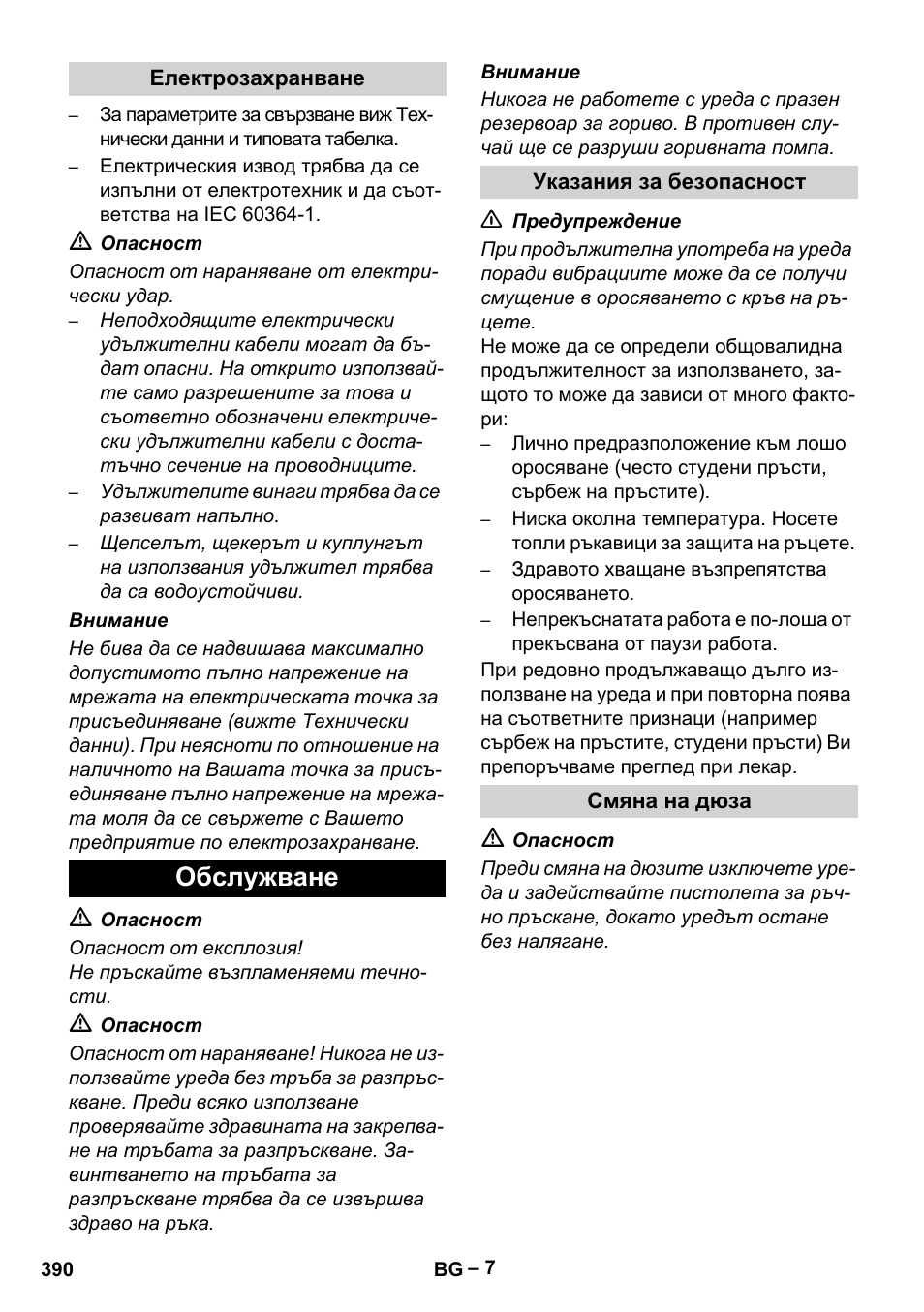 Електрозахранване, Обслужване, Указания за безопасност | Смяна на дюза | Karcher HDS 13-20-4 SX User Manual | Page 390 / 472