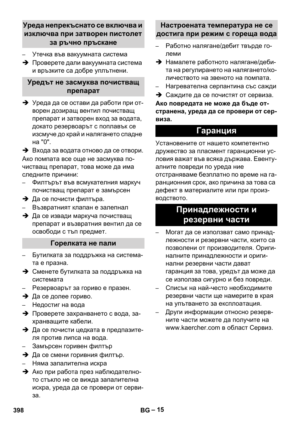 Уредът не засмуква почистващ препарат, Горелката не пали, Гаранция | Принадлежности и резервни части, Гаранция принадлежности и резервни части | Karcher HDS 13-20-4 SX User Manual | Page 398 / 472