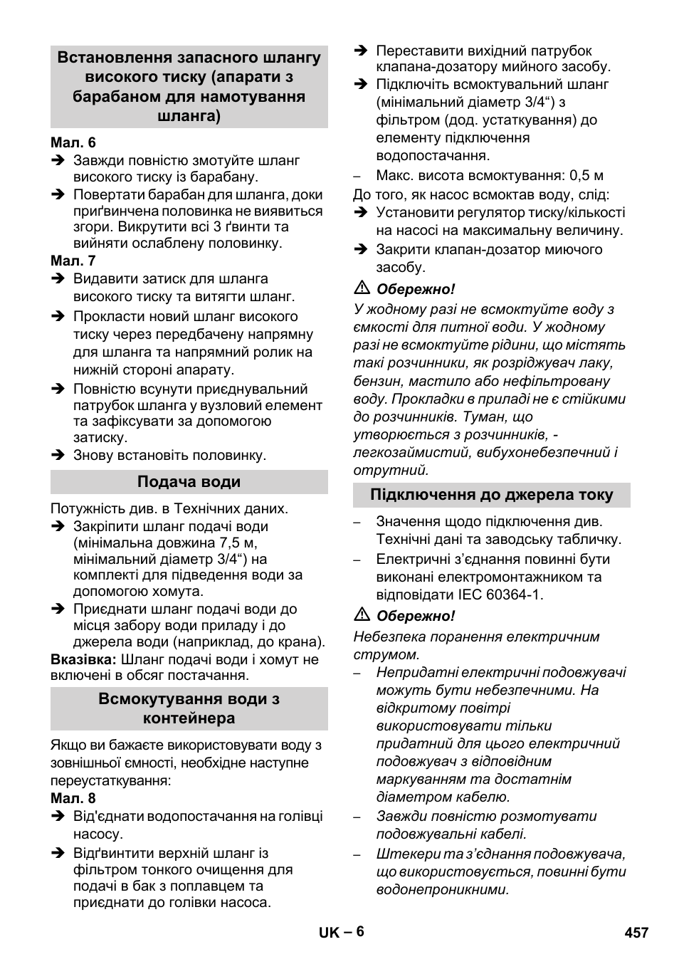 Подача води, Всмокутування води з контейнера, Підключення до джерела току | Karcher HDS 13-20-4 SX User Manual | Page 457 / 472