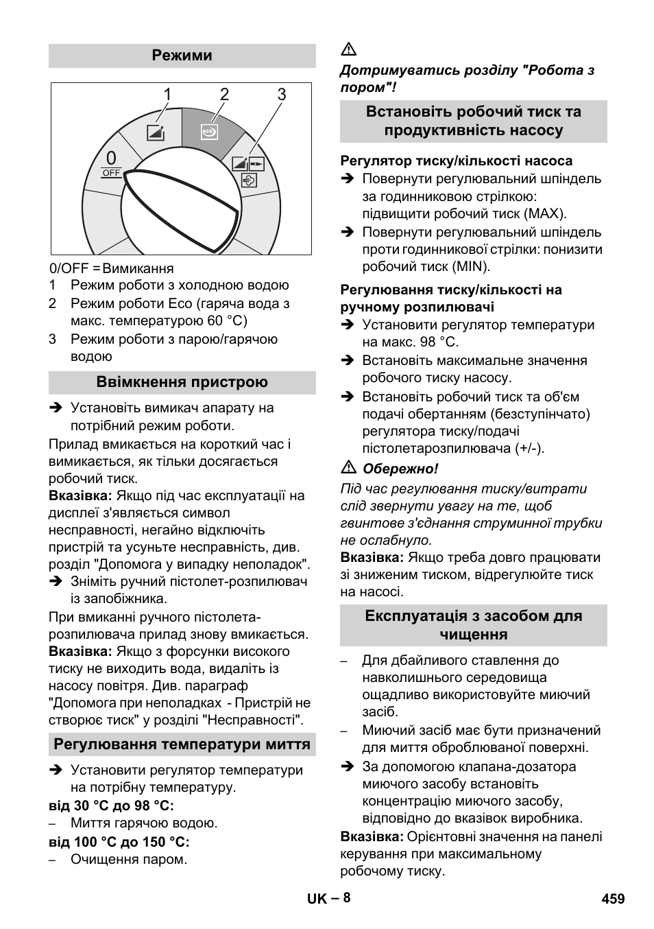 Режими, Ввімкнення пристрою, Регулювання температури миття | Встановіть робочий тиск та продуктивність насосу, Регулятор тиску/кількості насоса, Регулювання тиску/кількості на ручному розпилювачі, Експлуатація з засобом для чищення | Karcher HDS 13-20-4 SX User Manual | Page 459 / 472
