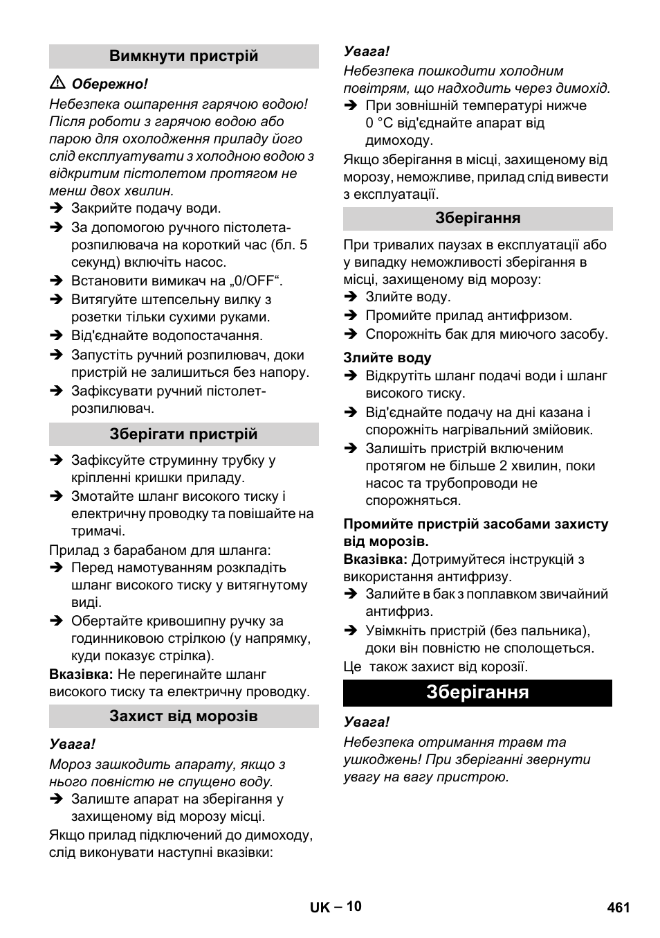 Вимкнути пристрій, Зберігати пристрій, Захист від морозів | Зберігання, Злийте воду, Промийте пристрій засобами захисту від морозів | Karcher HDS 13-20-4 SX User Manual | Page 461 / 472