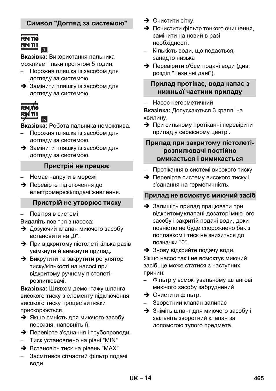 Символ "догляд за системою, Пристрій не працює, Пристрій не утворює тиску | Прилад не всмоктує миючий засіб | Karcher HDS 13-20-4 SX User Manual | Page 465 / 472
