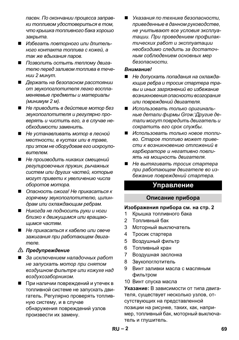 Управление | Karcher G 4-10 M User Manual | Page 69 / 137
