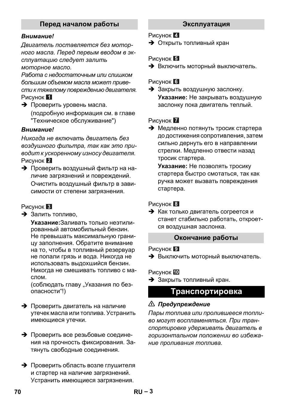 Транспортировка | Karcher G 4-10 M User Manual | Page 70 / 137