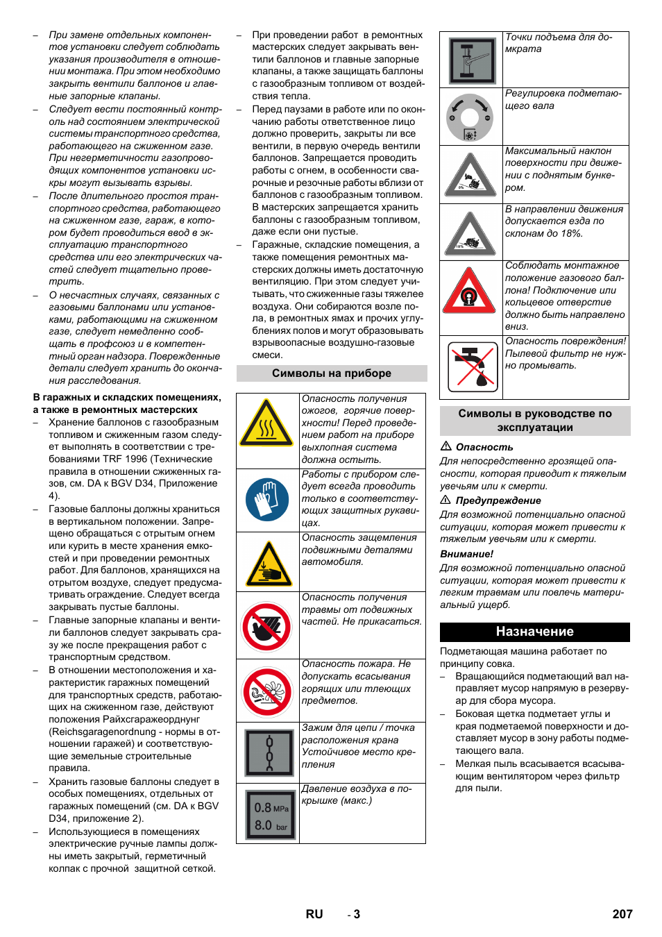 Назначение | Karcher KM 150-500 LPG User Manual | Page 207 / 457