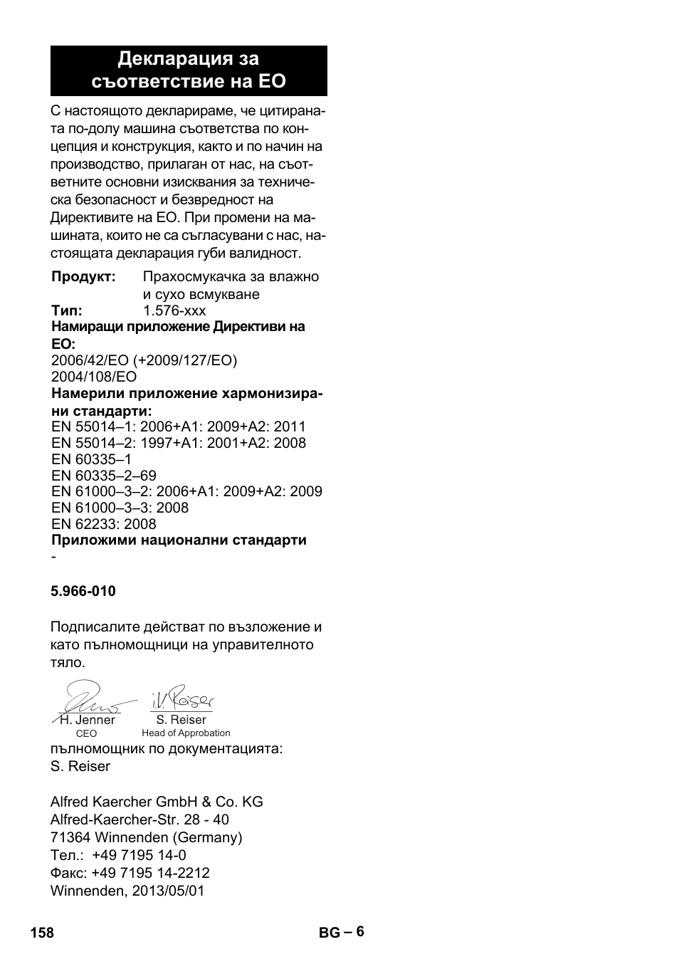 Декларация за съответствие на ео | Karcher IVC 60-12-1 Tact EC User Manual | Page 158 / 188