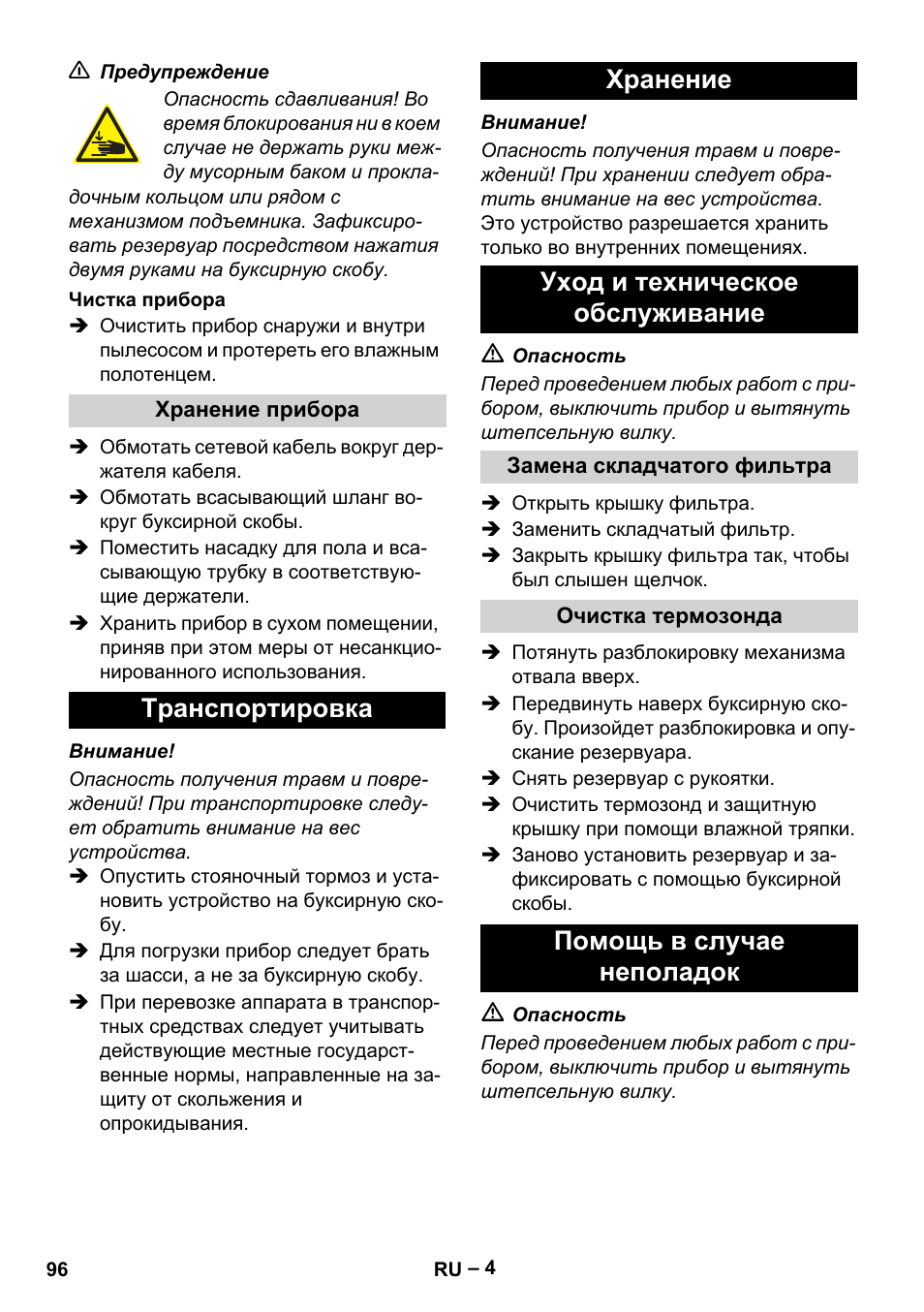 Помощь в случае неполадок | Karcher IVC 60-12-1 Tact EC User Manual | Page 96 / 188