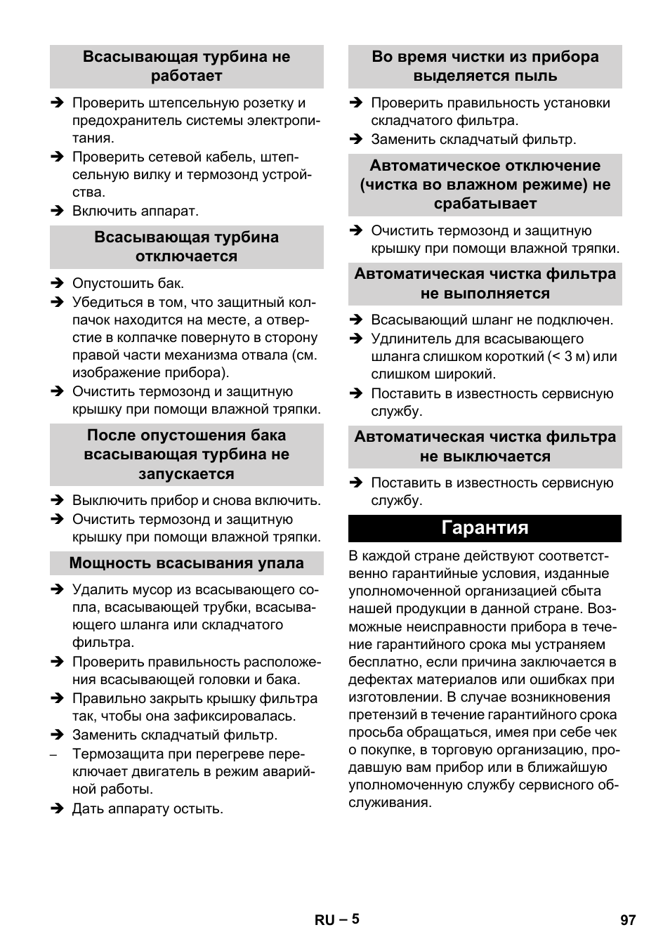 Гарантия | Karcher IVC 60-12-1 Tact EC User Manual | Page 97 / 188