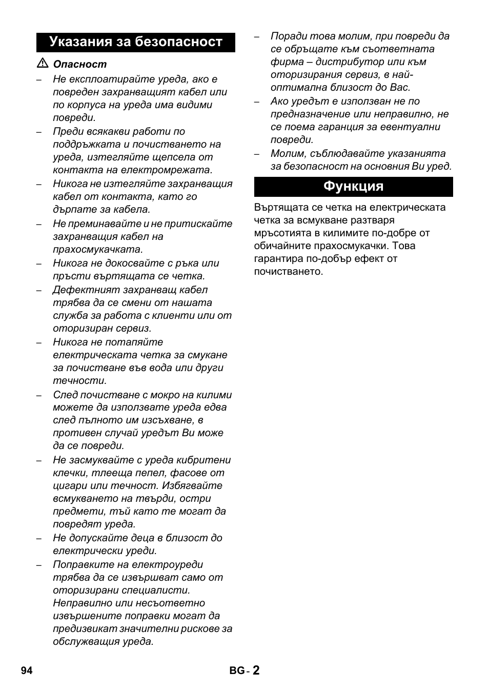 Указания за безопасност функция | Karcher T 15-1 + ESB 34 User Manual | Page 94 / 116