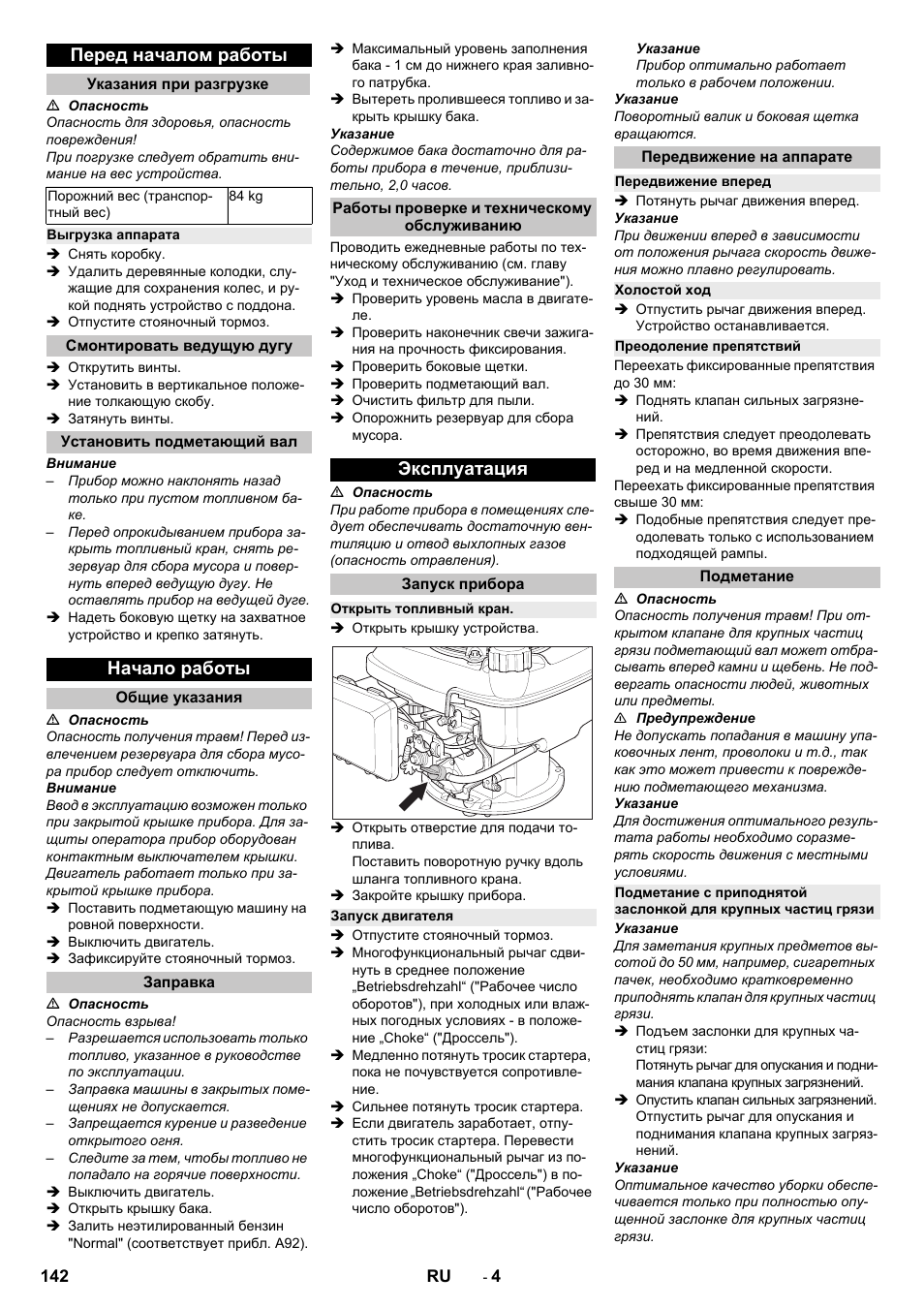 Перед началом работы, Указания при разгрузке, Выгрузка аппарата | Смонтировать ведущую дугу, Установить подметающий вал, Начало работы, Общие указания, Заправка, Работы проверке и техническому обслуживанию, Эксплуатация | Karcher KM 75-40 W P User Manual | Page 142 / 284