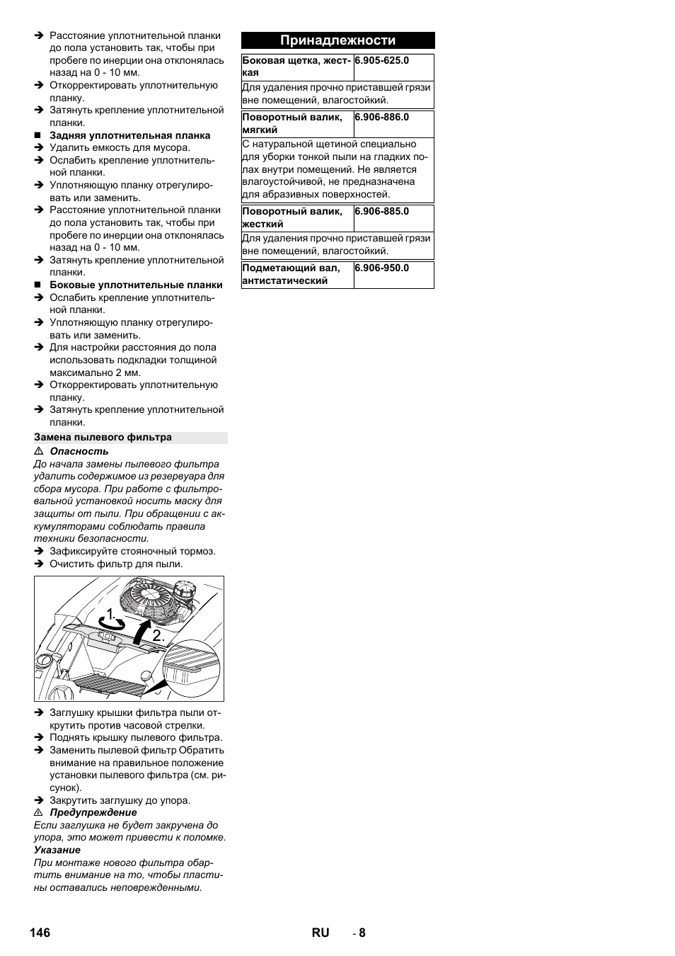 Замена пылевого фильтра, Принадлежности | Karcher KM 75-40 W P User Manual | Page 146 / 284