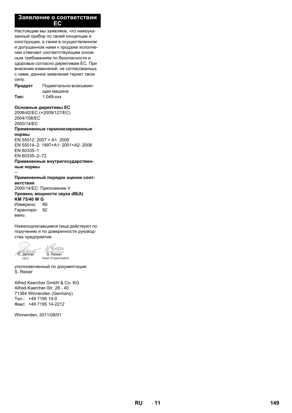 Заявление о соответствии ес | Karcher KM 75-40 W P User Manual | Page 149 / 284