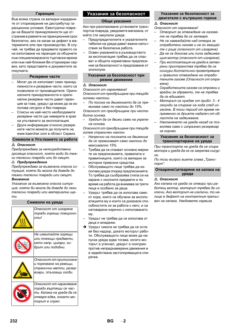 Гаранция, Резервни части, Символи в упътването за работа | Символи на уреда, Указания за безопасност, Общи указания, Указания за безопасност при режим движение, Указания за безопасност за транспортиране на уреда, Отваряне/затваряне на капака на уреда | Karcher KM 75-40 W P User Manual | Page 232 / 284