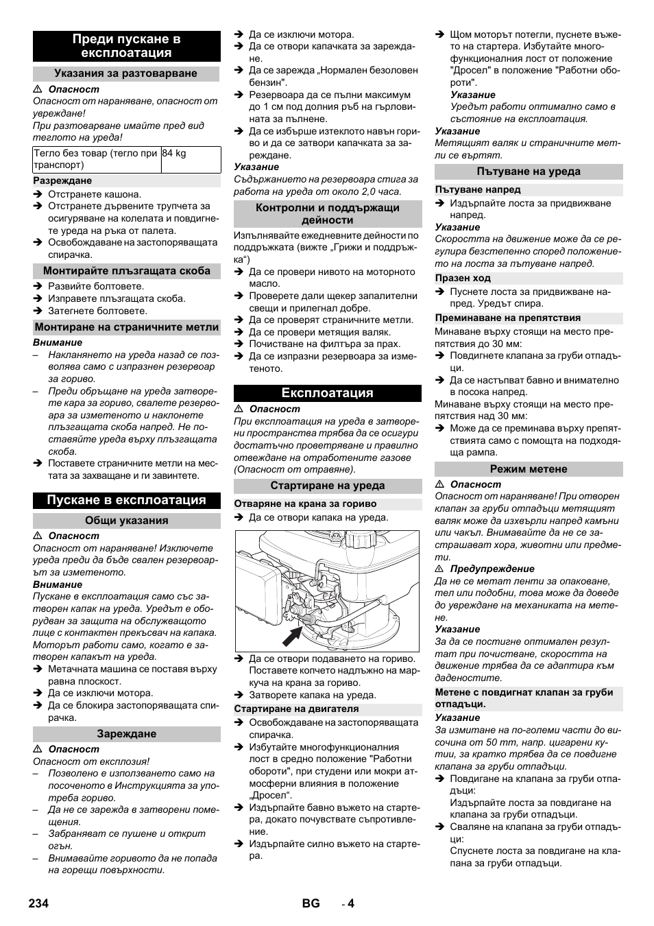 Преди пускане в експлоатация, Указания за разтоварване, Разреждане | Монтирайте плъзгащата скоба, Монтиране на страничните метли, Пускане в експлоатация, Общи указания, Зареждане, Контролни и поддържащи дейности, Експлоатация | Karcher KM 75-40 W P User Manual | Page 234 / 284