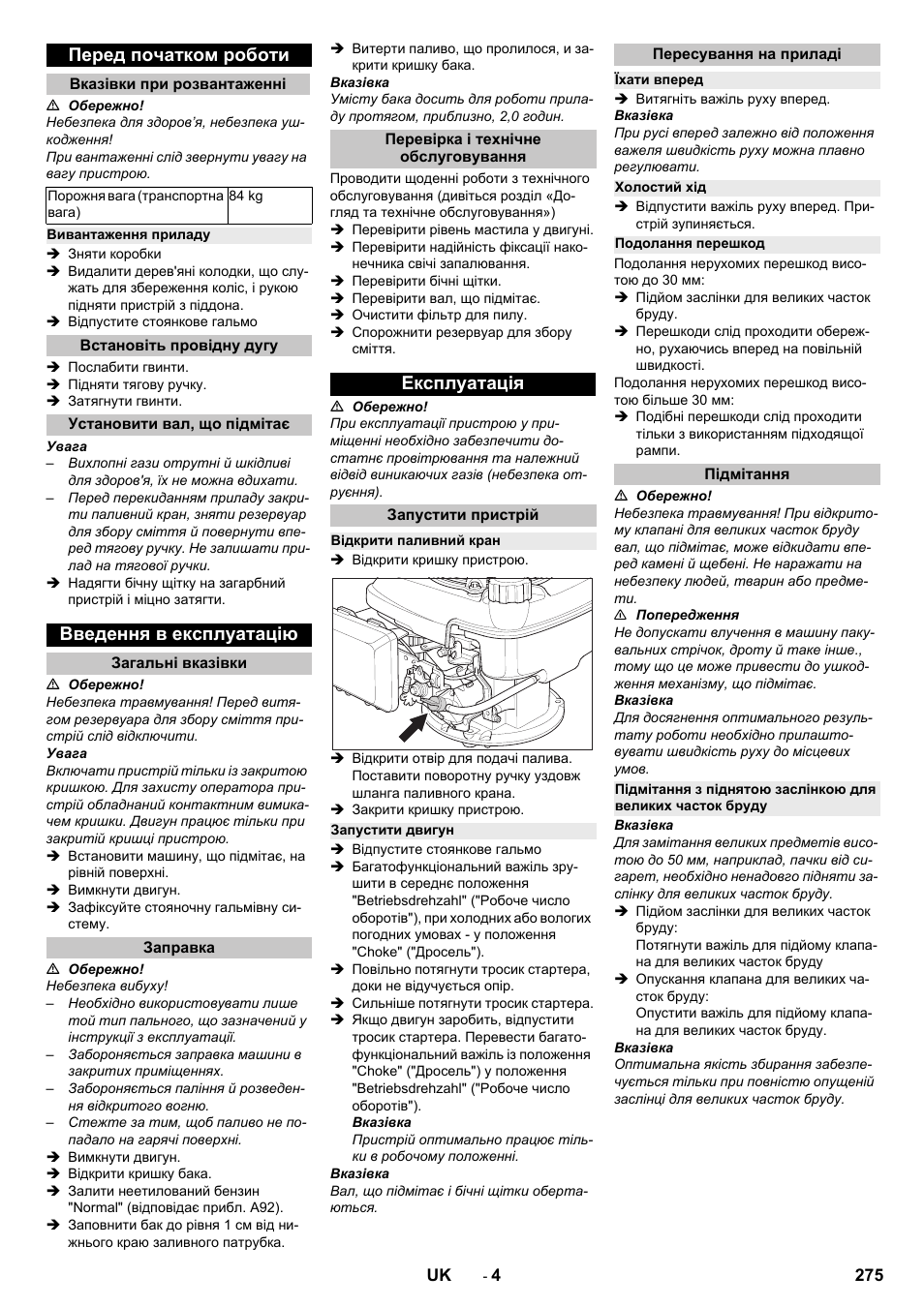 Перед початком роботи, Вказівки при розвантаженні, Вивантаження приладу | Встановіть провідну дугу, Установити вал, що підмітає, Введення в експлуатацію, Загальні вказівки, Заправка, Перевірка і технічне обслуговування, Експлуатація | Karcher KM 75-40 W P User Manual | Page 275 / 284