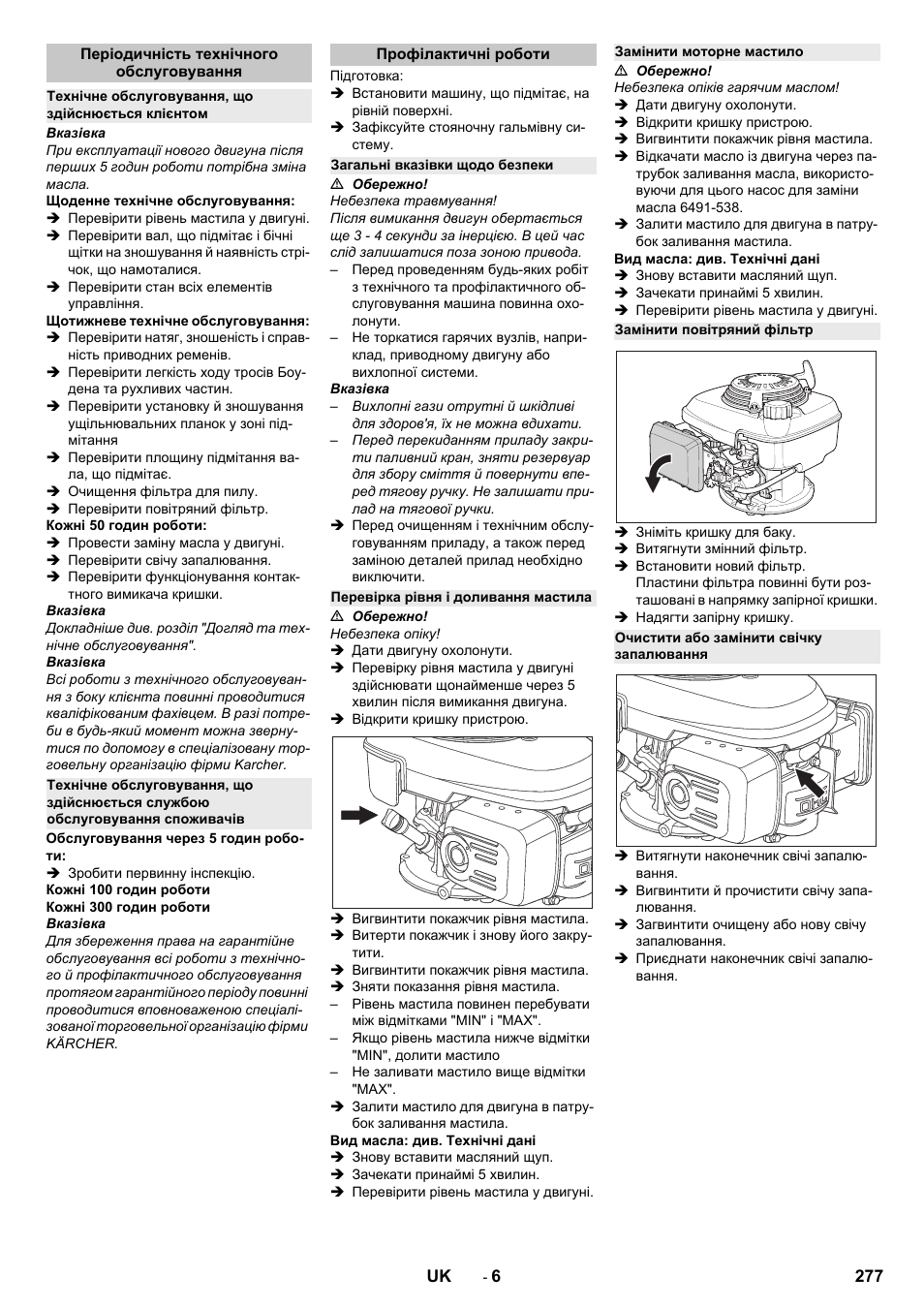 Періодичність технічного обслуговування, Технічне обслуговування, що здійснюється клієнтом, Профілактичні роботи | Загальні вказівки щодо безпеки, Перевірка рівня і доливання мастила, Замінити моторне мастило, Замінити повітряний фільтр, Очистити або замінити свічку запалювання | Karcher KM 75-40 W P User Manual | Page 277 / 284