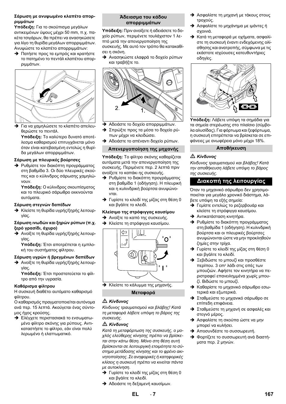 Διακοπή της λειτουργίας | Karcher KM 90-60 R P Advanced User Manual | Page 167 / 397