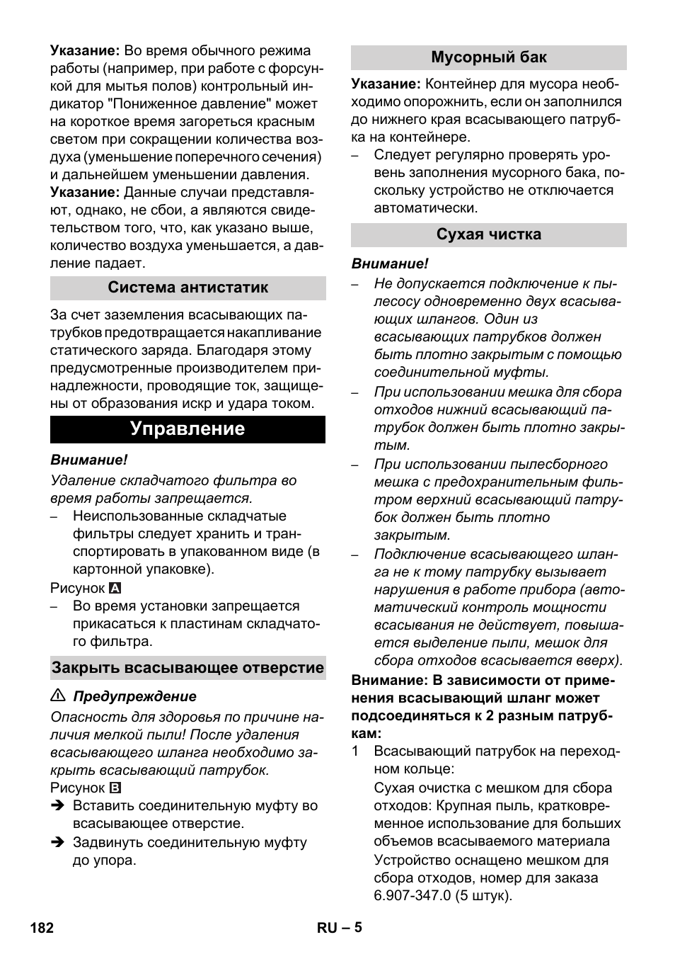 Управление | Karcher IVC 60-12-1 Ec H Z22 User Manual | Page 182 / 372