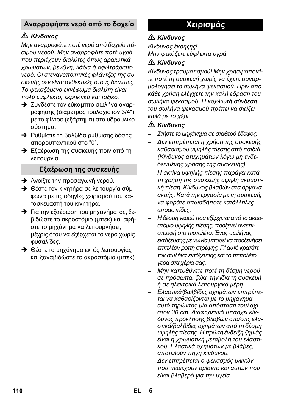 Χειρισμός | Karcher HD 1050 B User Manual | Page 110 / 270