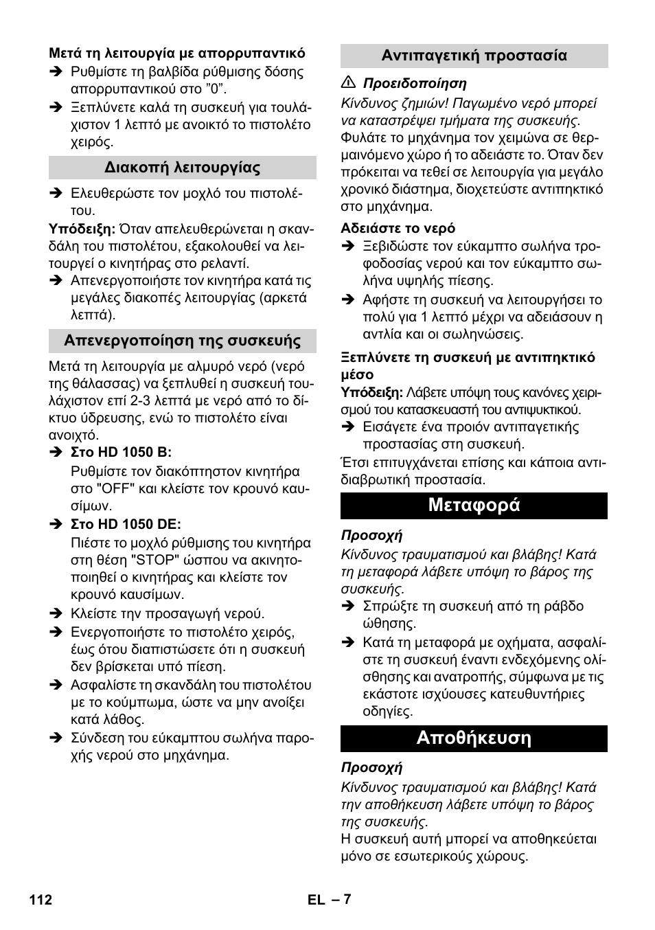 Μεταφορά αποθήκευση | Karcher HD 1050 B User Manual | Page 112 / 270