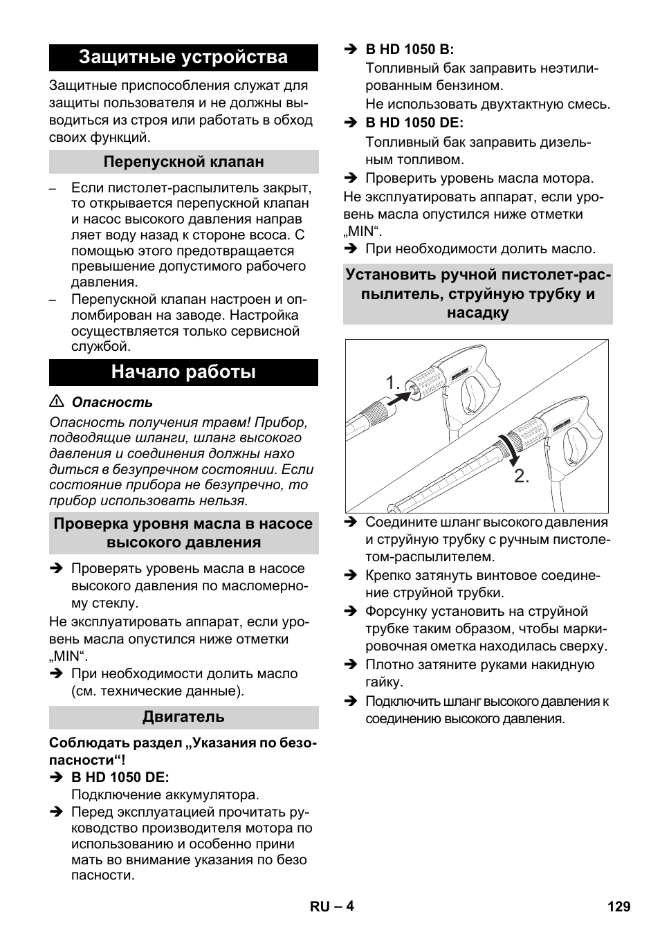 Защитные устройства, Начало работы | Karcher HD 1050 B User Manual | Page 129 / 270