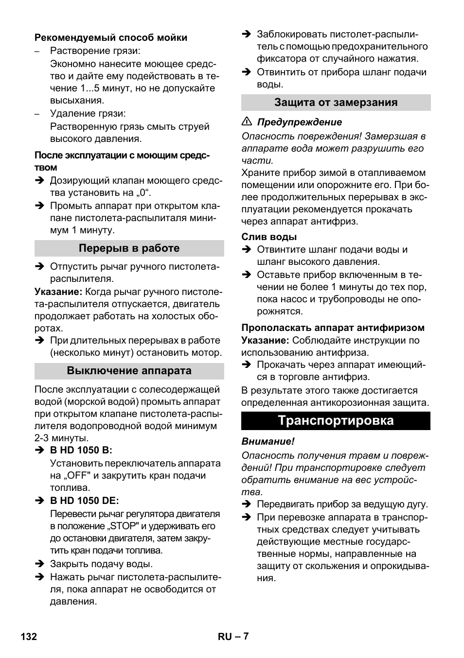 Транспортировка | Karcher HD 1050 B User Manual | Page 132 / 270