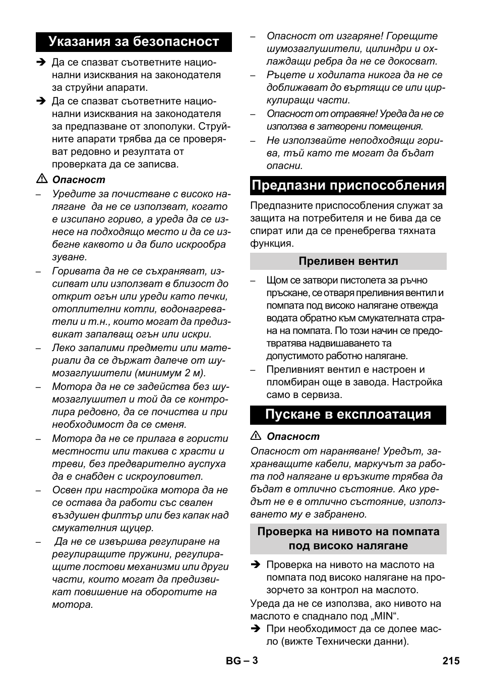 Указания за безопасност предпазни приспособления, Пускане в експлоатация | Karcher HD 1050 B User Manual | Page 215 / 270