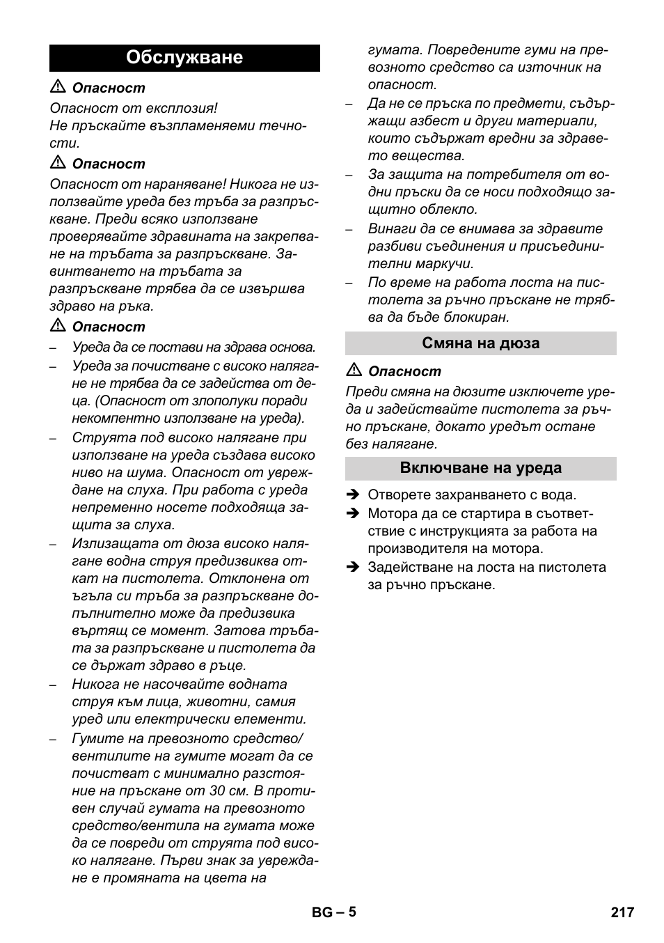 Обслужване | Karcher HD 1050 B User Manual | Page 217 / 270