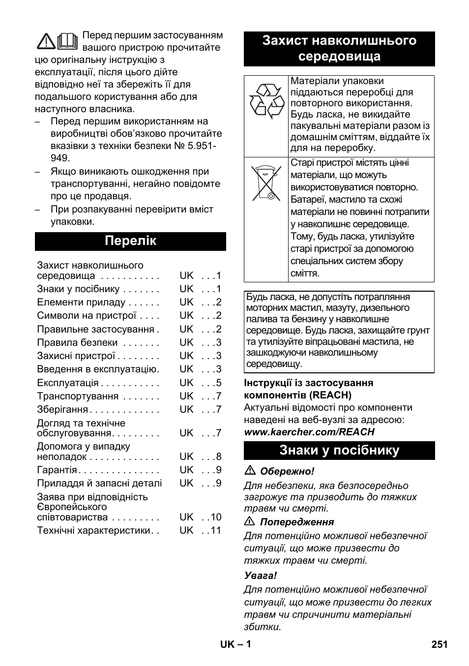 Українська, Перелік, Захист навколишнього середовища | Знаки у посібнику | Karcher HD 1050 B User Manual | Page 251 / 270