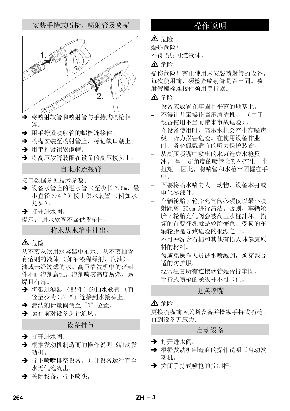 2. ᪡԰䇈ᯢ | Karcher HD 1050 B User Manual | Page 264 / 270
