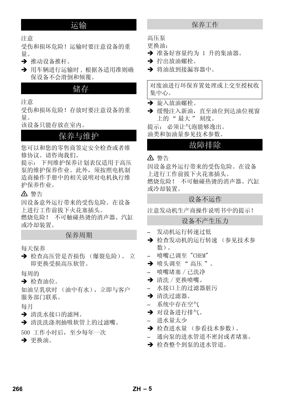 䖤䕧 ټᄬ ֱݏϣ㓈, ᬙ䱰ᥦ䰸 | Karcher HD 1050 B User Manual | Page 266 / 270