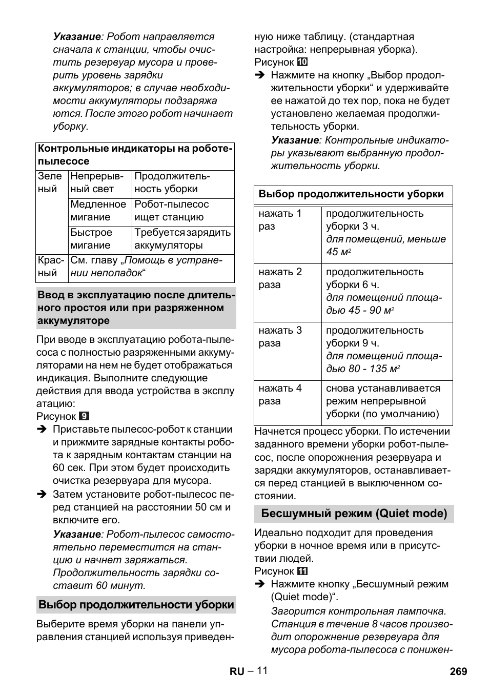 Karcher Robot RC 3000 User Manual | Page 269 / 400
