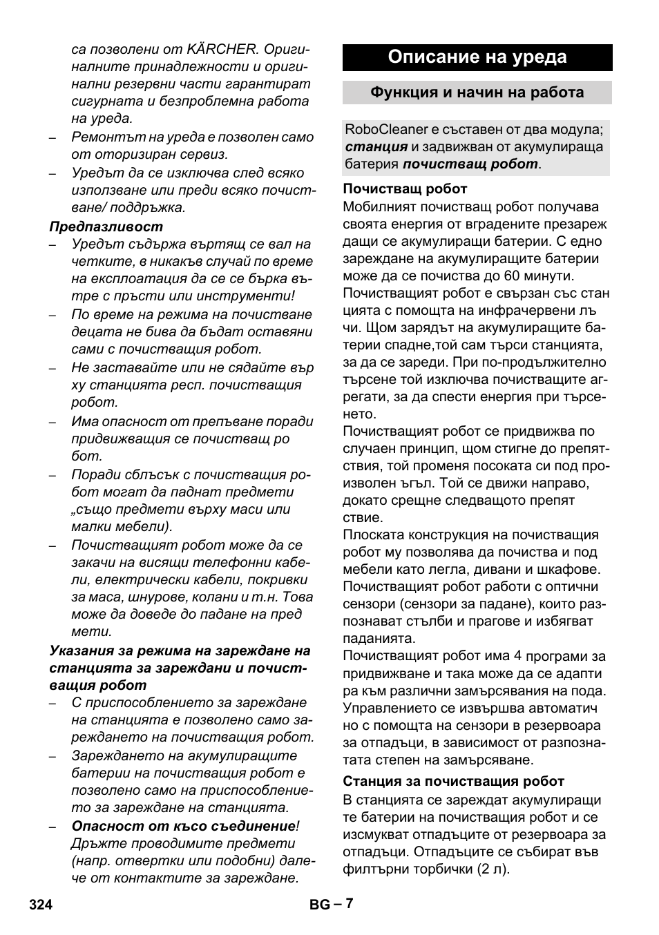 Описание на уреда | Karcher Robot RC 3000 User Manual | Page 324 / 400
