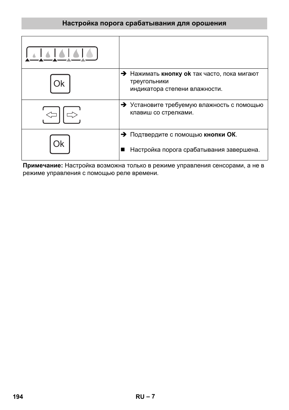 Настройка порога срабатывания для орошения | Karcher SensorTimer TM ST6 DUO eco!ogic User Manual | Page 194 / 374